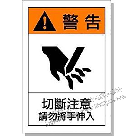 設(shè)備安全標志