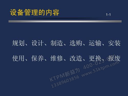 設備管理主要內(nèi)容