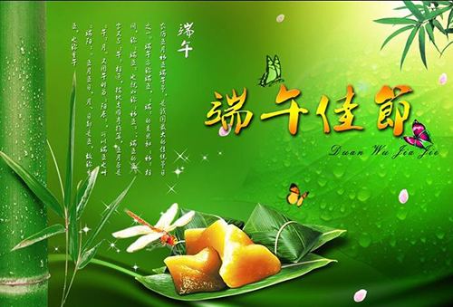 端午節(jié)快樂(lè) 端午節(jié)快樂(lè)