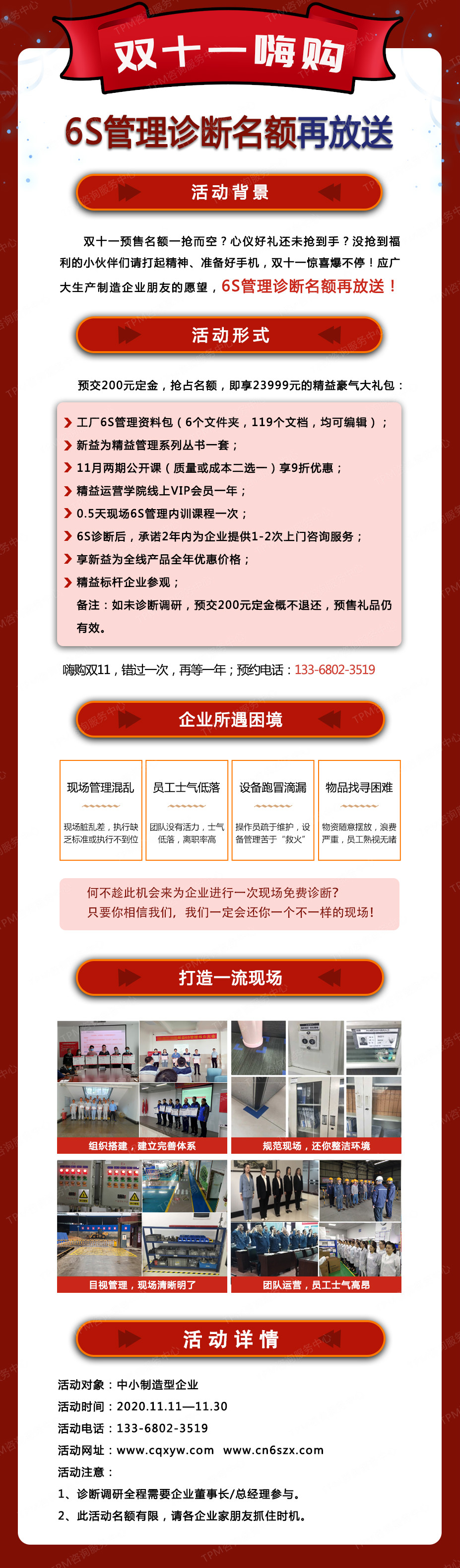 雙十一嗨購，6S管理診斷名額再放送