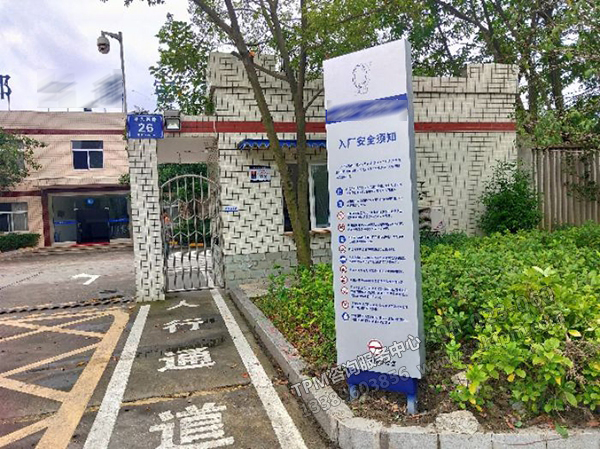 入廠(chǎng)安全須知